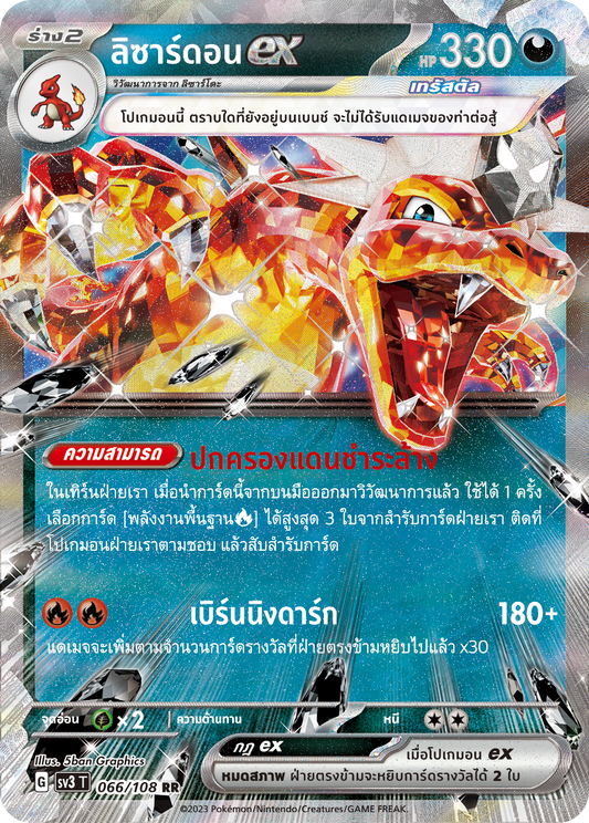066/108 SV3 T King of Black Fire Lizardonex (RR)