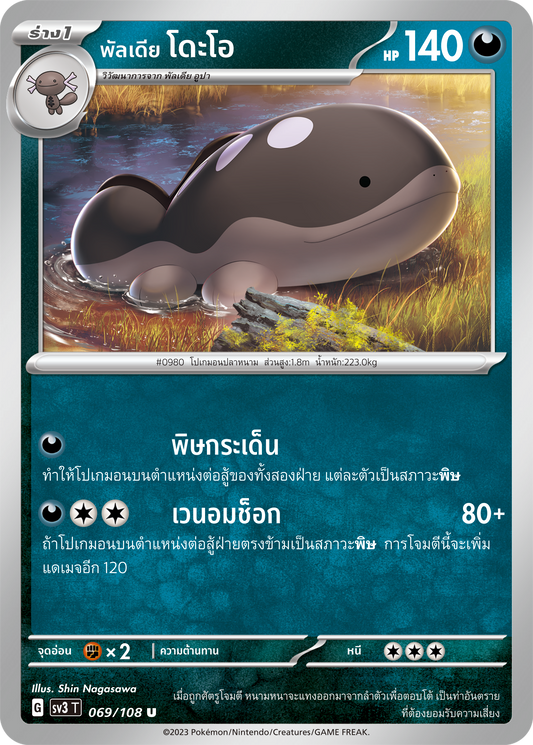 069/108 SV3 T King of Black Fire Paldia Doo (U)