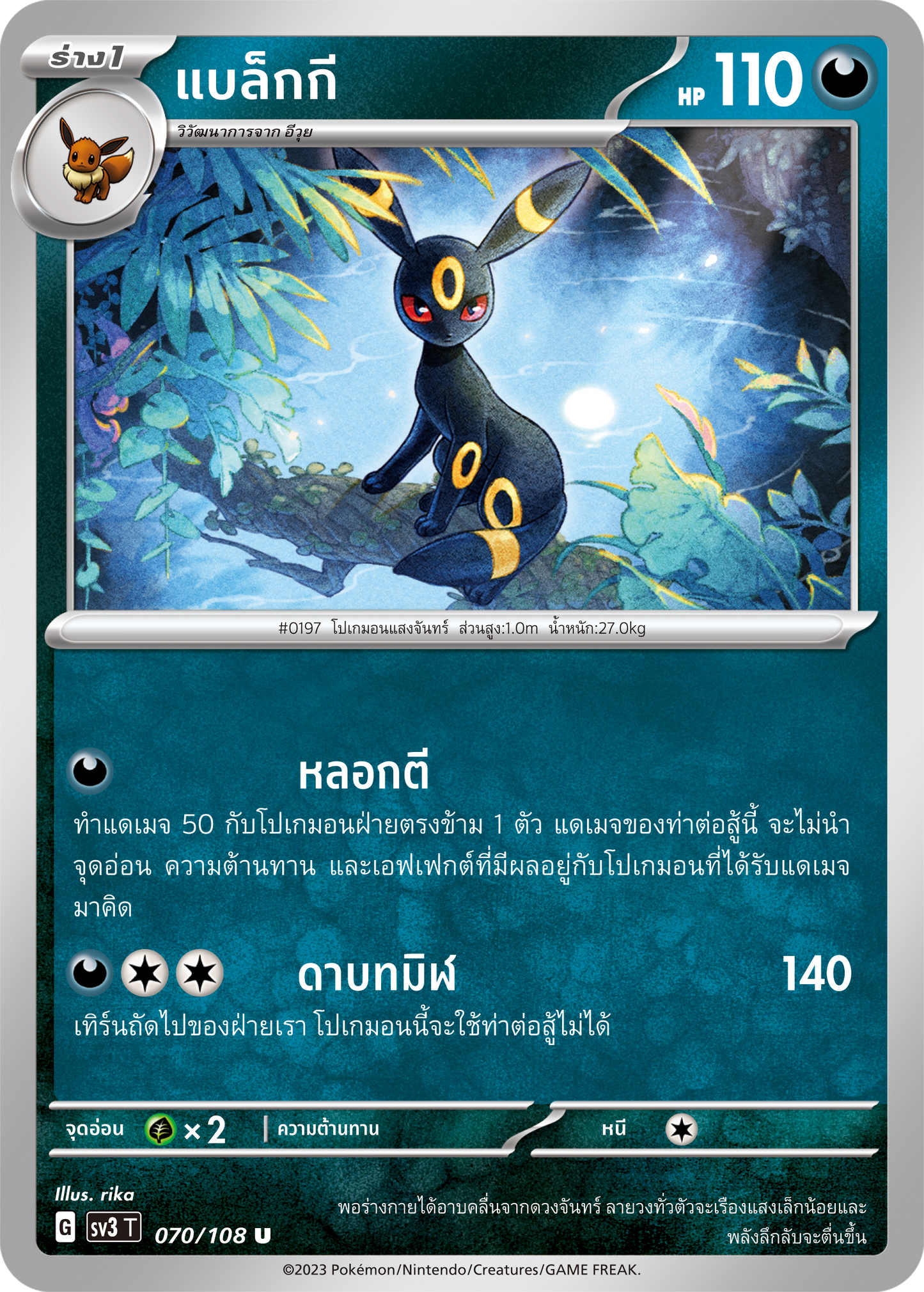 070/108 SV3 T King of Black Fire Blackie (U)