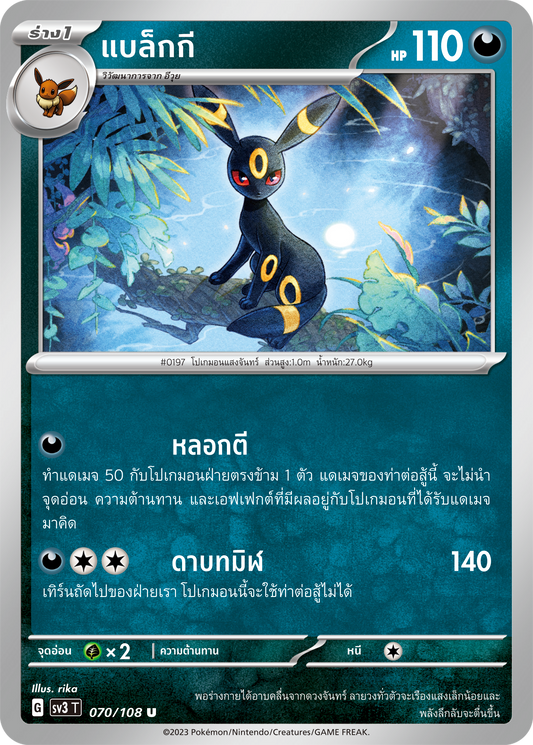 070/108 SV3 T King of Black Fire Blackie (U)