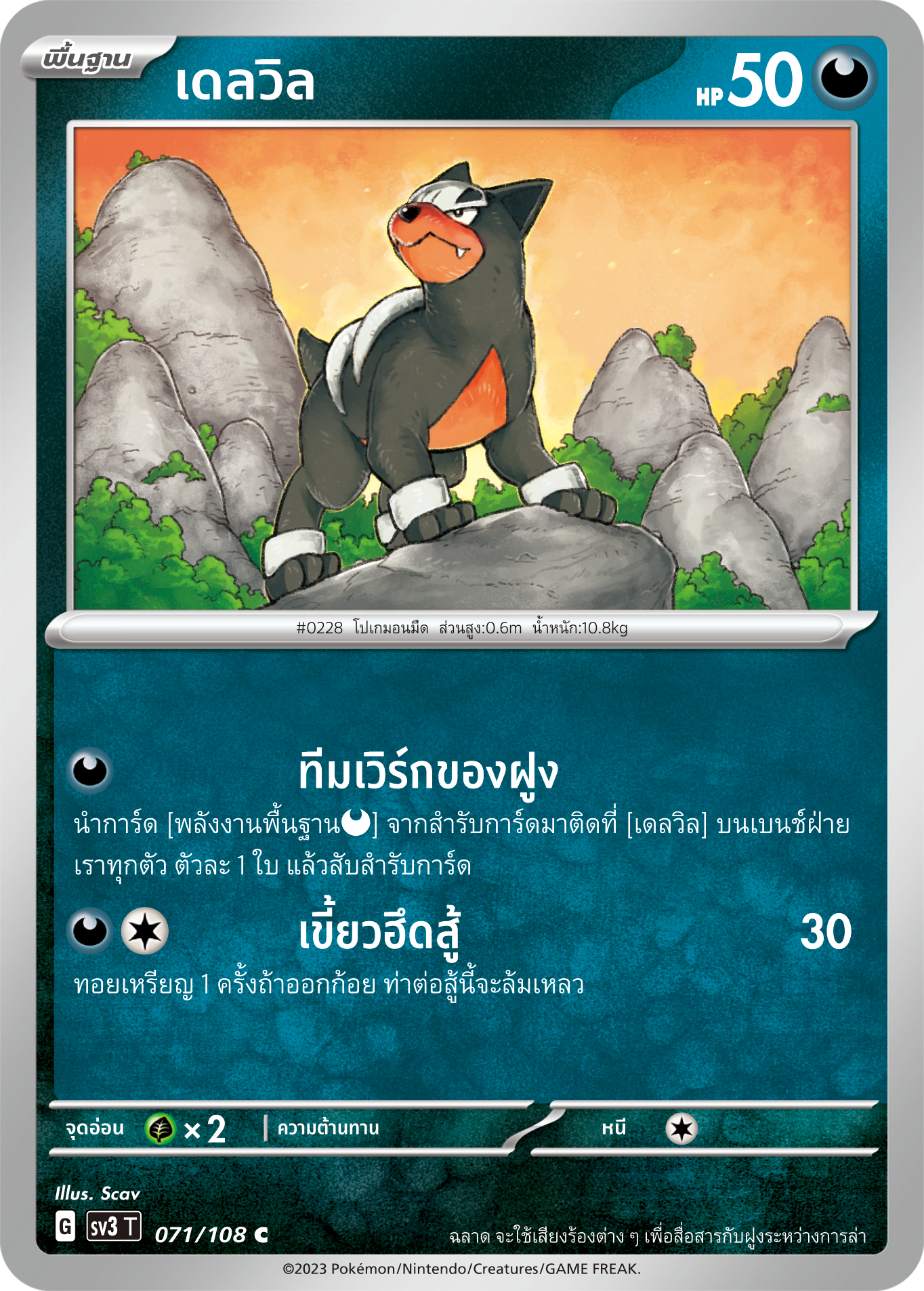 071/108 SV3 T King of Black Fire Delville (C)