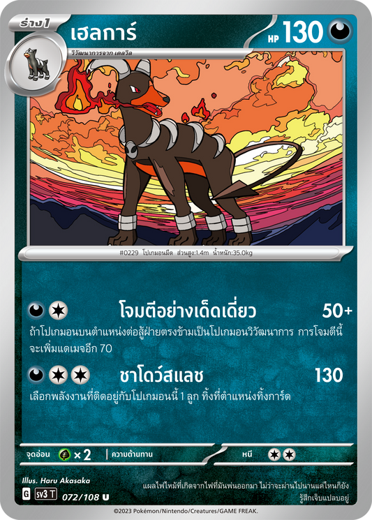 072/108 SV3 T King of Black Fire Helgar (U)