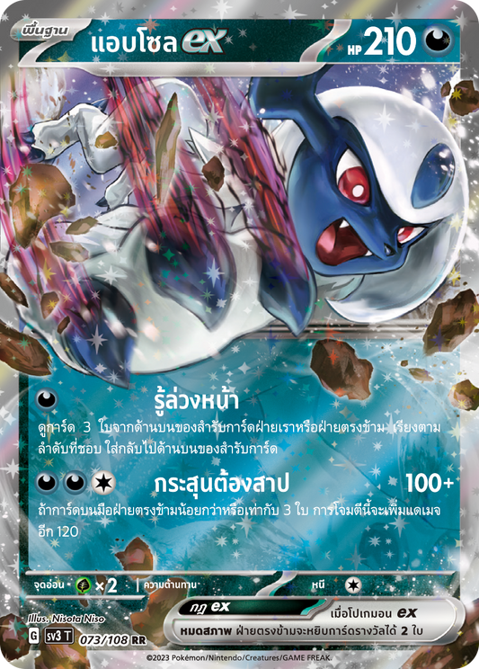 073/108 SV3 T King of Black Fire Absolex (RR)