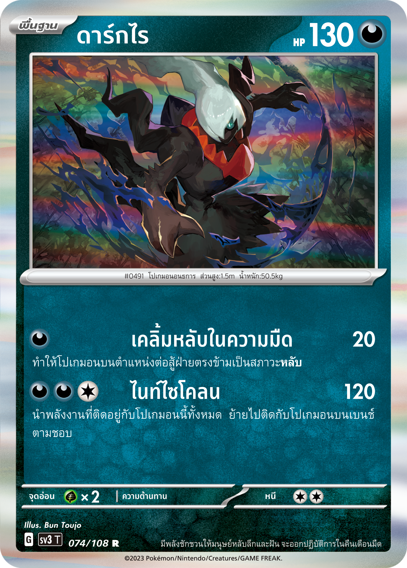 074/108 SV3 T King of Black Fire Darkrai (R)