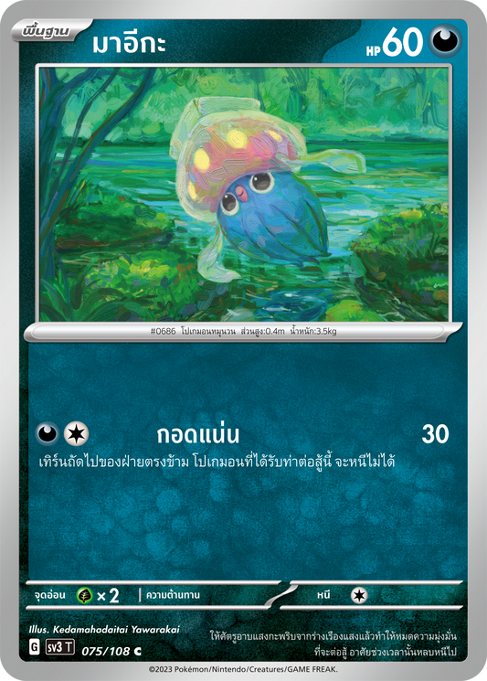 075/108 SV3 T King of Black Fire Come again. (C)