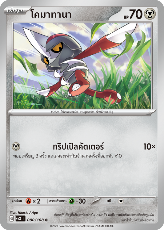 080/108 SV3 T King of Black Fire Comatana(C)