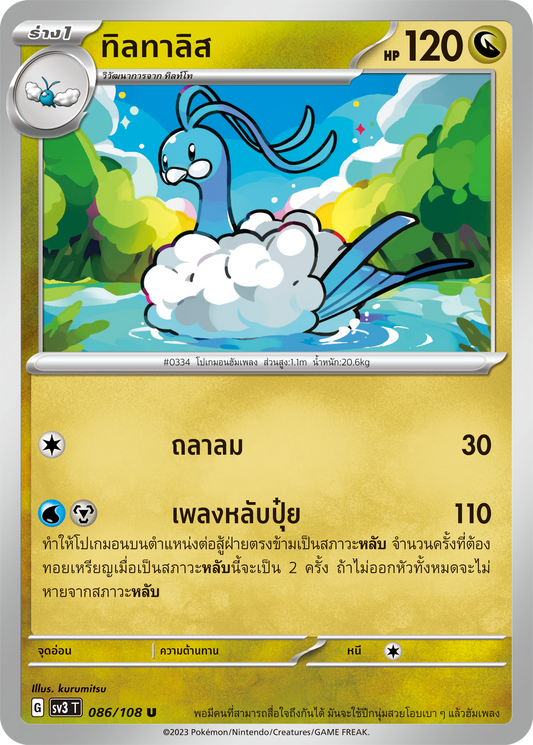 086/10 King of Black Fire 8 SV3 T Tiltalis (U)