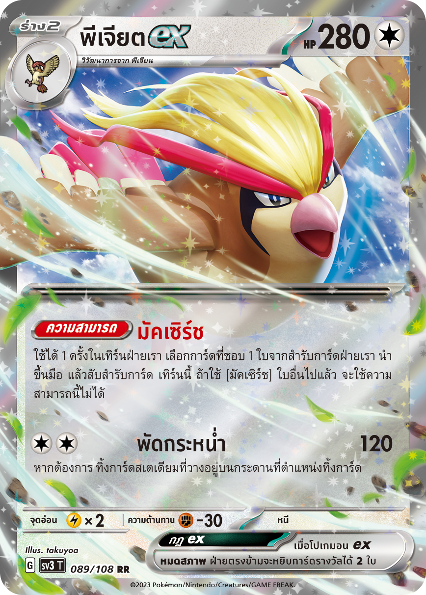 089/108 SV3 T King of Black Fire PJiet ex (RR)