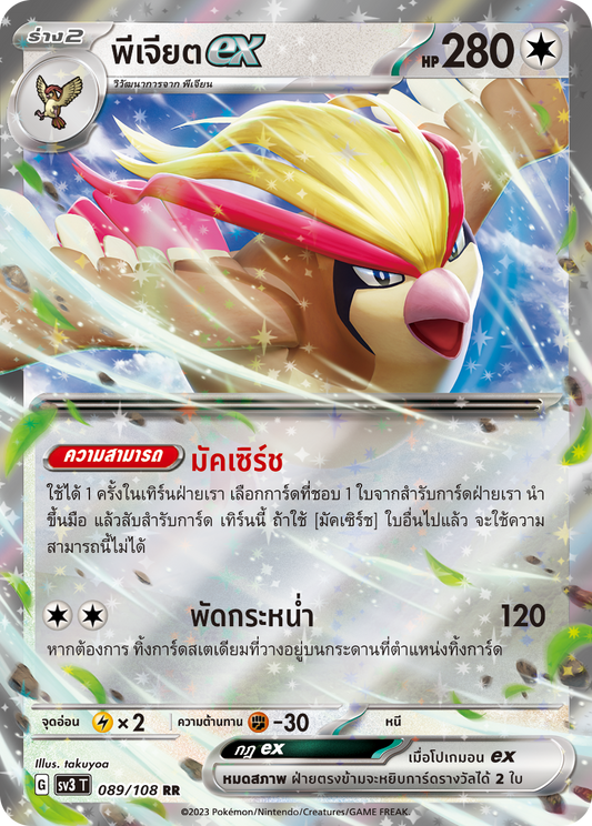 089/108 SV3 T King of Black Fire PJiet ex (RR)