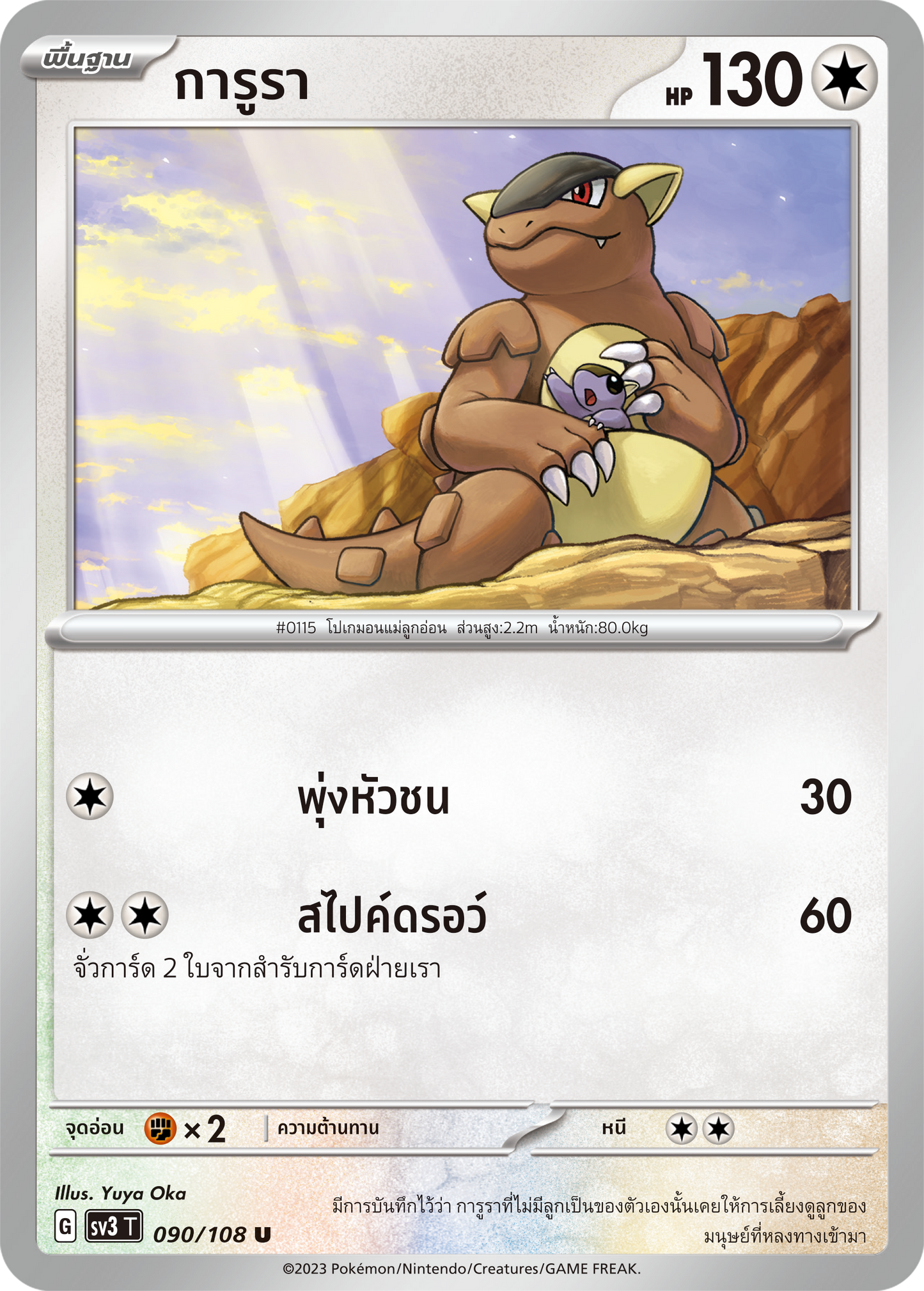 090/108 SV3 T King of Black Fire Garura (U)