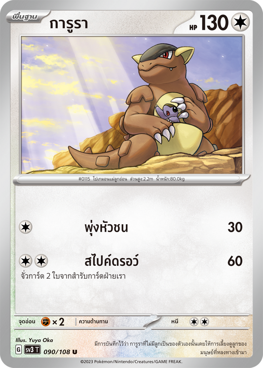 090/108 SV3 T King of Black Fire Garura (U)