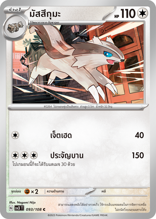 093/108 SV3 T King of Black Fire Mastuguma (C)