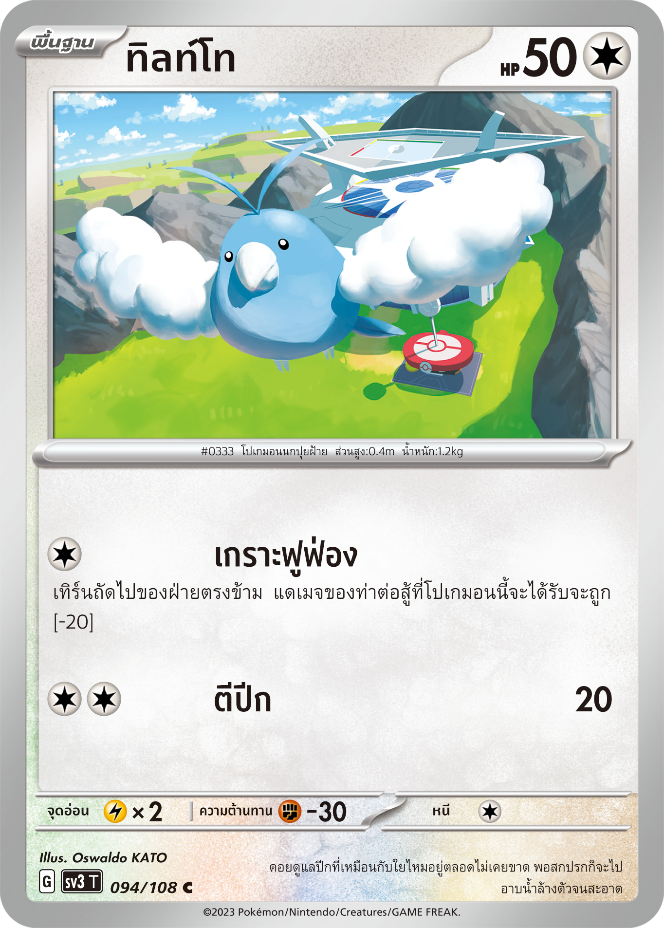 094/108 SV3 T King of Black Fire Tilt Toe (C)