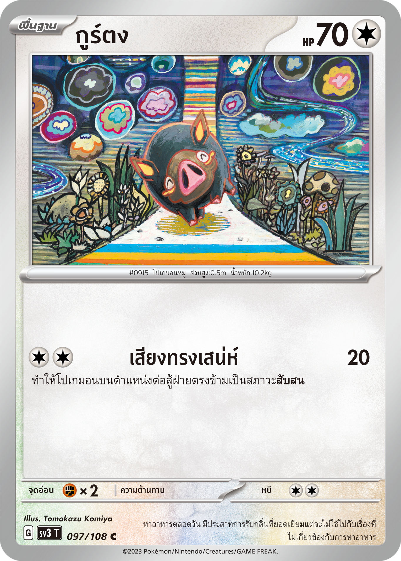 097/108 SV3 T King of Black Fire Courton (C)