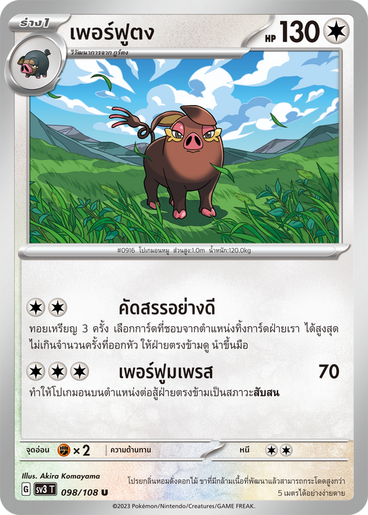 098/108 SV3 T King of Black Fire Perfume (U)