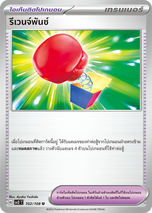 102/108 SV3 T King of Black Fire Revenge Punch (U)