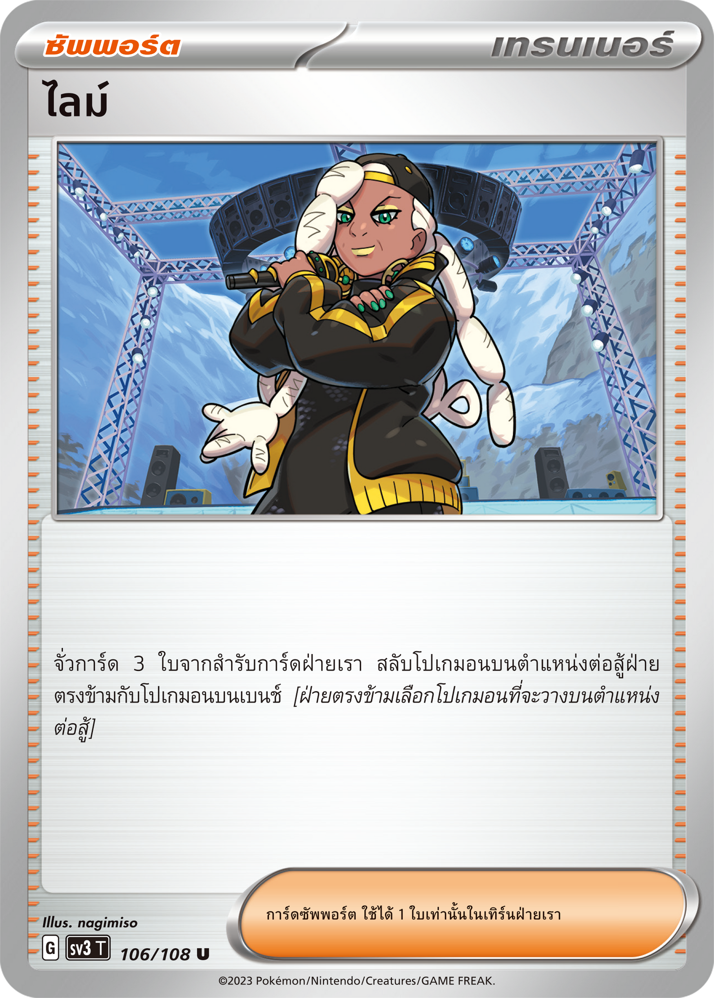 107/108 SV3 T King of Black Fire City mall (U)