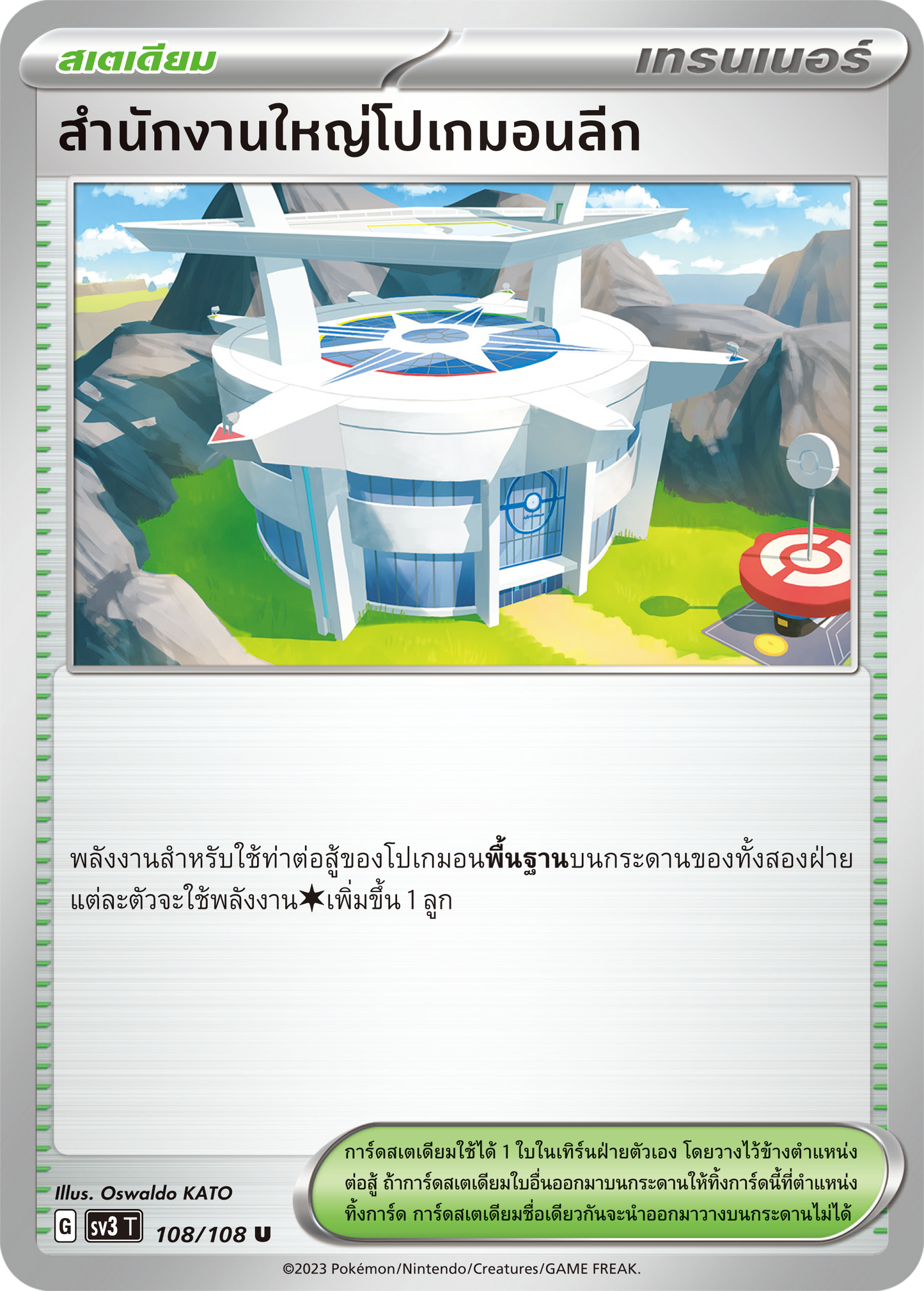 108/108 SV3 T King of Black Fire Pokemon League Headquarters (U)