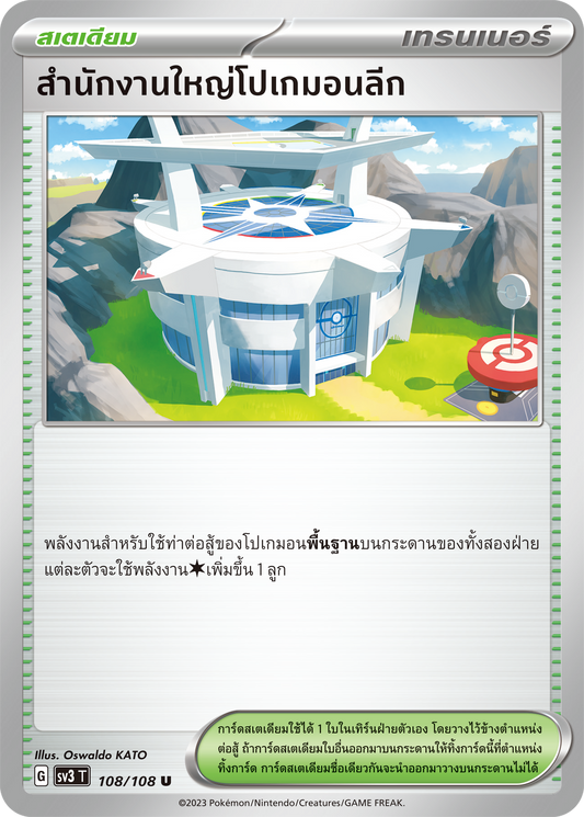 108/108 SV3 T King of Black Fire Pokemon League Headquarters (U)