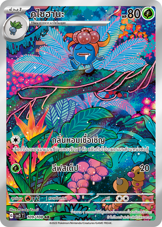 109/108 SV3 T King of Black Fire Kusaihana (AR)