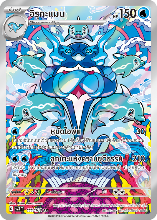 111/108 SV3 T King of Black Fire Irukaman (AR)