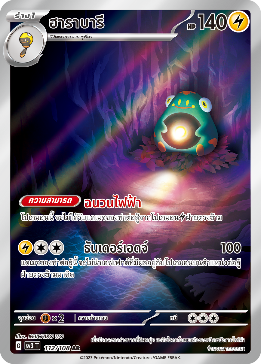 112/108 SV3 T King of Black Fire Harabari (AR)