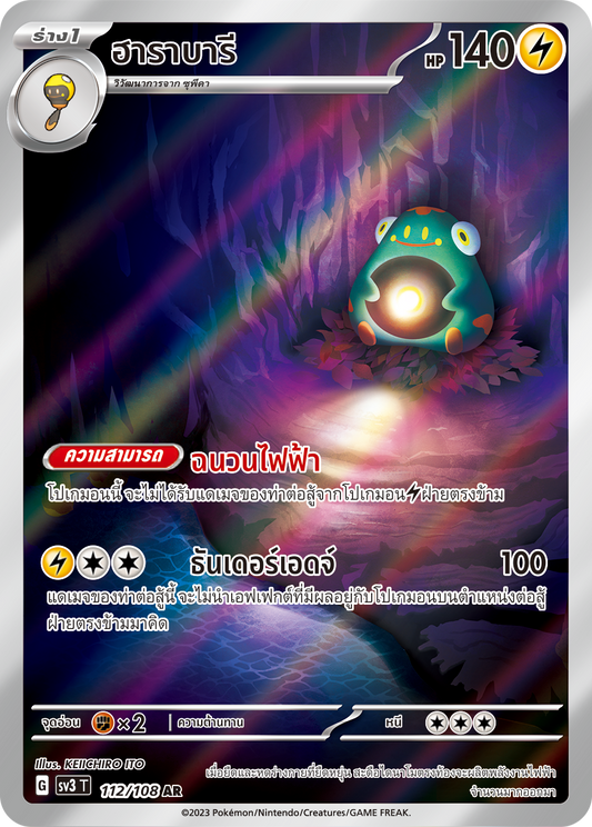 112/108 SV3 T King of Black Fire Harabari (AR)