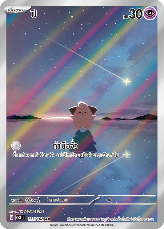 113/108 SV3 T King of Black Fire year (AR)