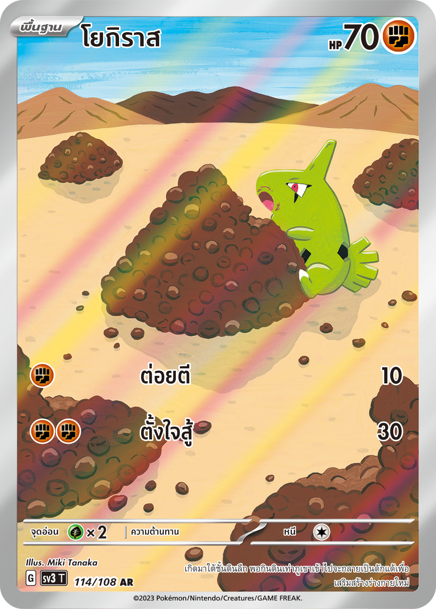 114/108 SV3 T King of Black Fire Yogiras (AR)