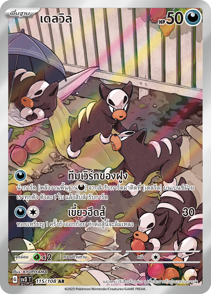 115/108 SV3 T King of Black Fire Delville (AR)