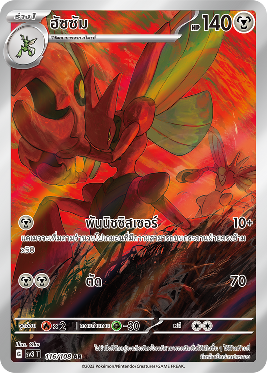 116/108 SV3 T King of Black Fire Hassam (AR)