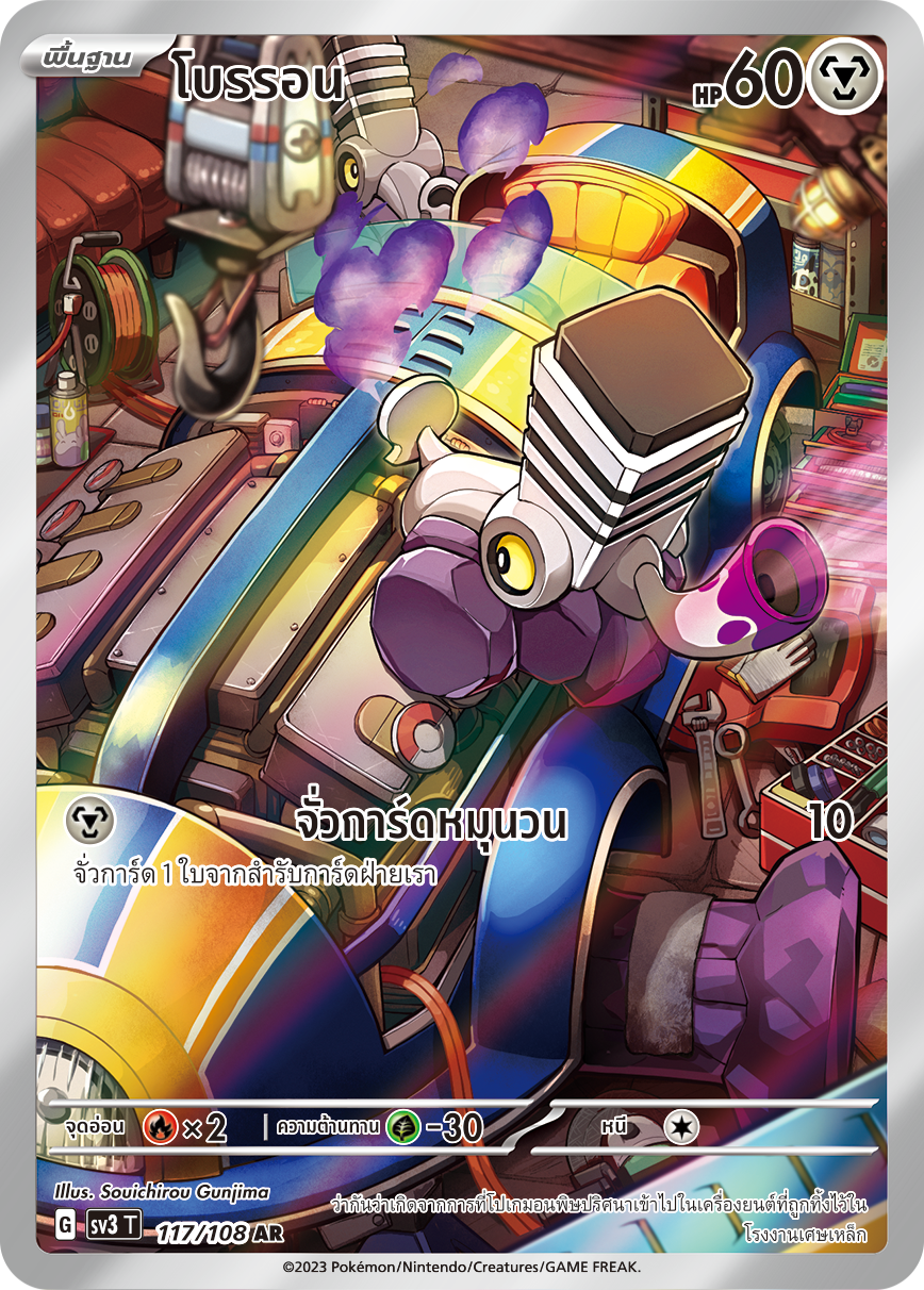 117/108 SV3 T King of Black Fire Broron (AR)