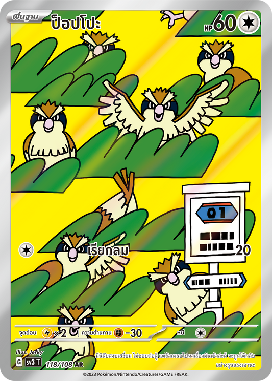 118/108 SV3 T King of Black Fire Poppo (AR)