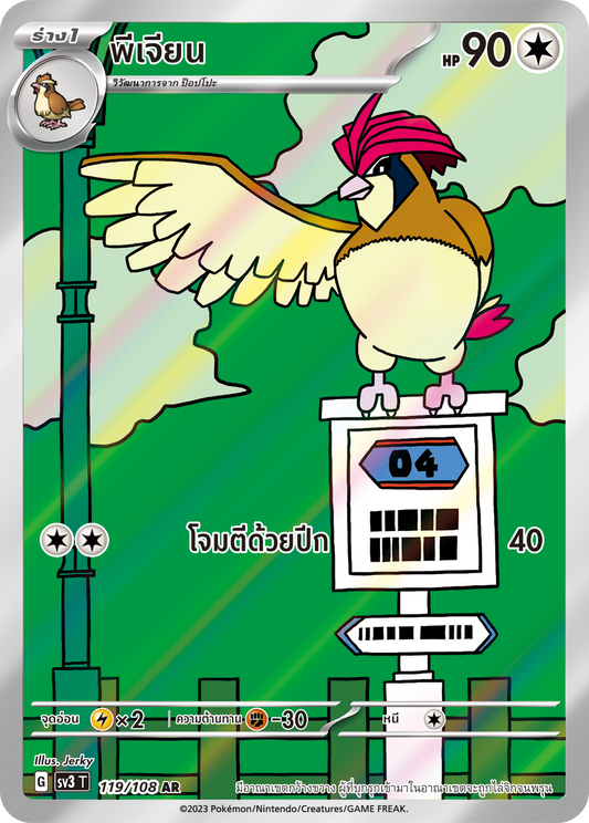 119/108 SV3 T King of Black Fire Pigeon (AR)