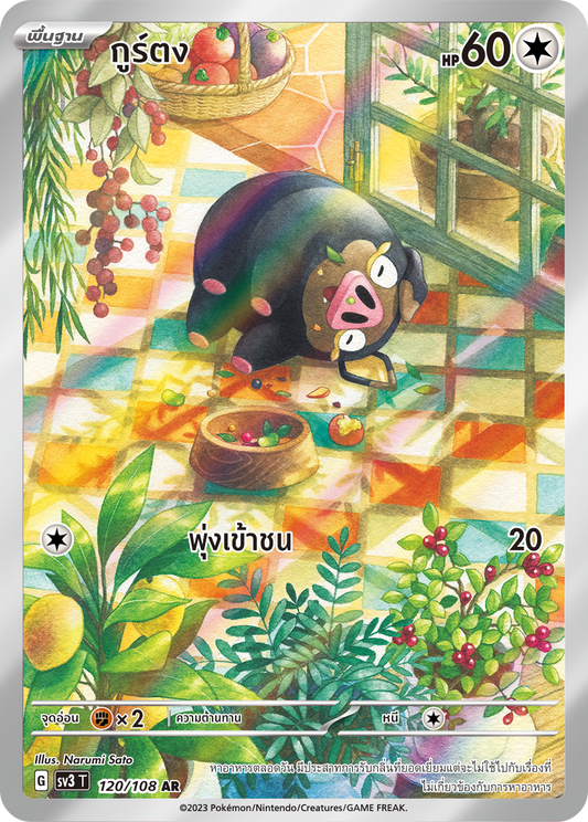 120/108 SV3 T King of Black Fire Courton (AR)