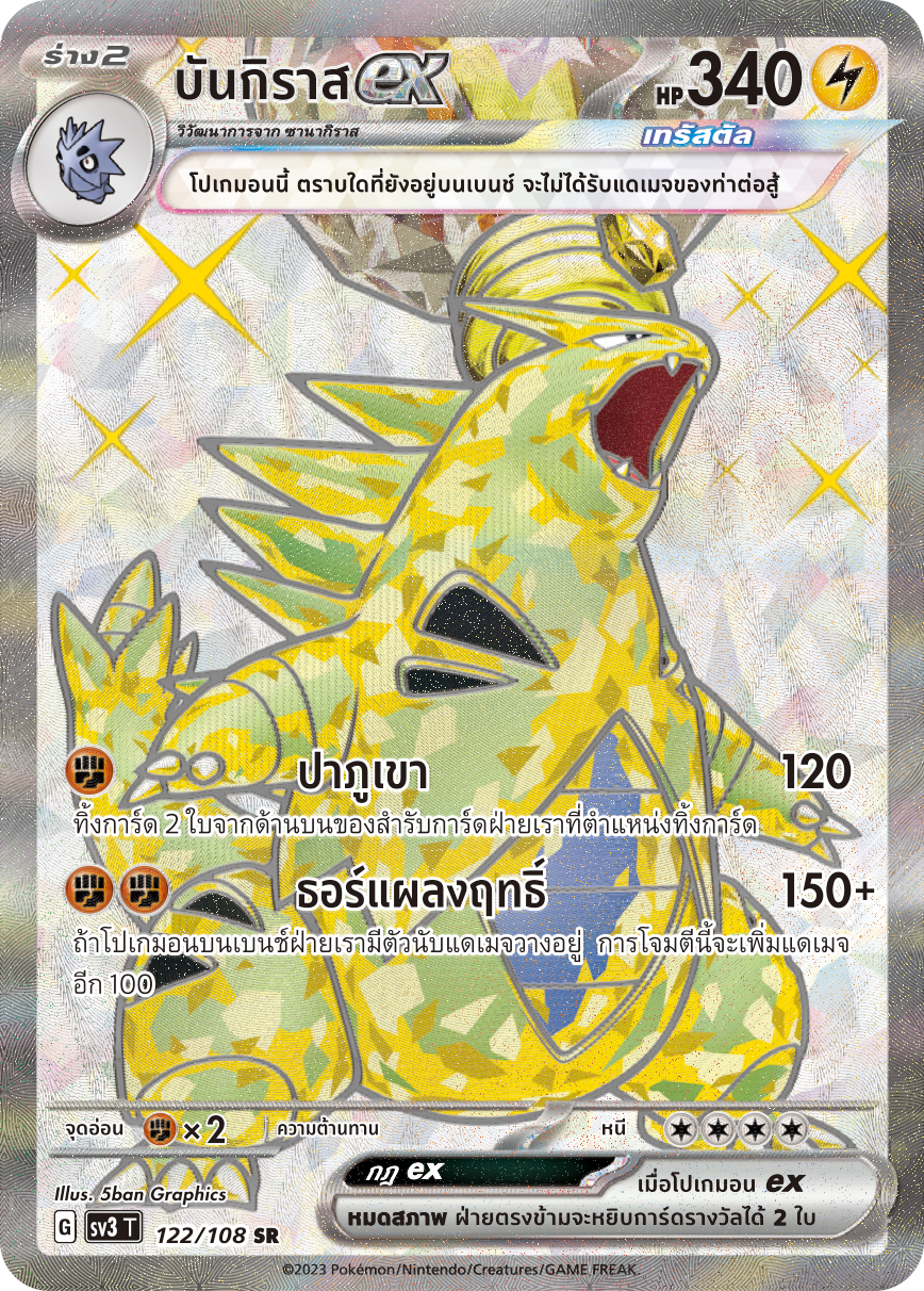 122/108 SV3 T King of Black Fire Bangirasex (SR)