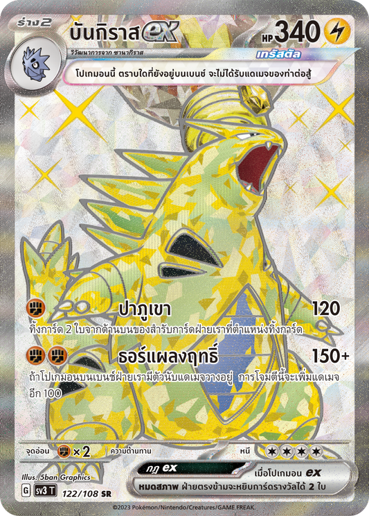 122/108 SV3 T King of Black Fire Bangirasex (SR)