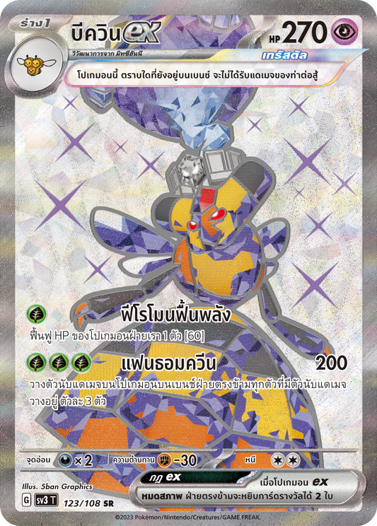 123/108 SV3 T King of Black Fire B-Quinex (SR)