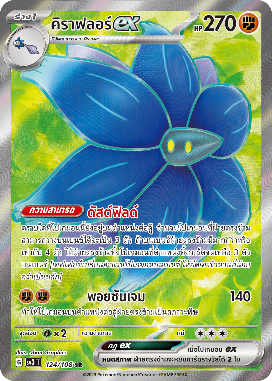 124/108 SV3 T King of Black Fire Kiraflorex (SR)