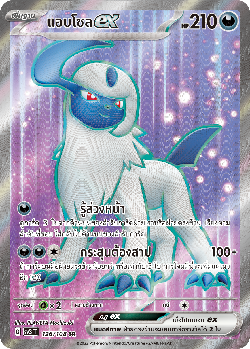 126/108 SV3 T King of Black Fire Absolex (SR)