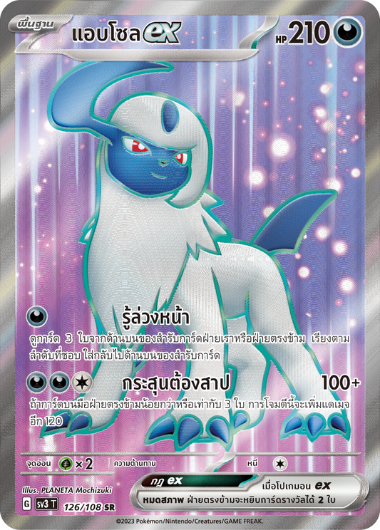 126/108 SV3 T King of Black Fire Absolex (SR)