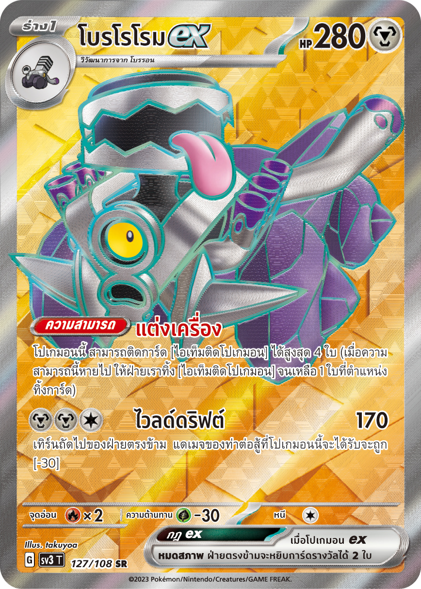 127/108 SV3 T King of Black Fire Borororomeex (SR)