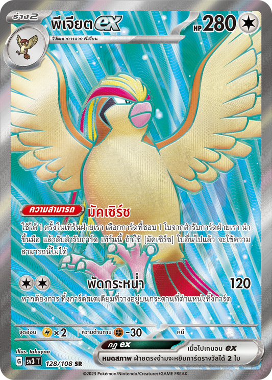 128/108 SV3 T King of Black Fire PJiet ex (SR)