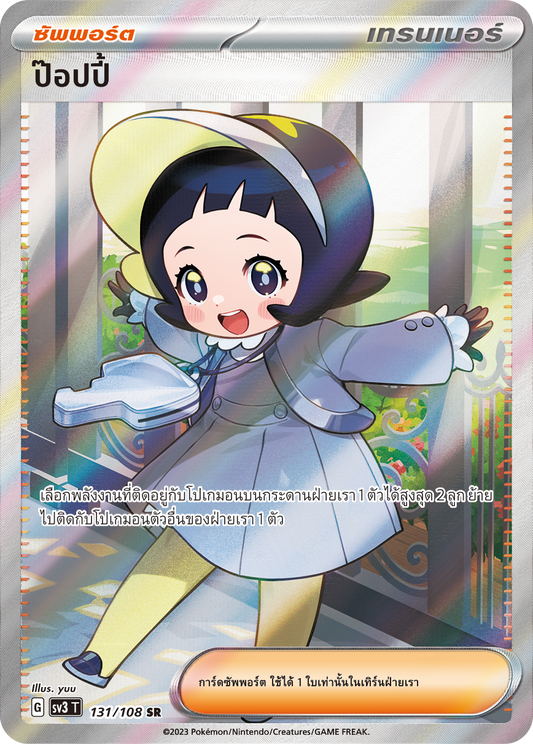 131/108 SV3 T King of Black Fire Poppy (SR)