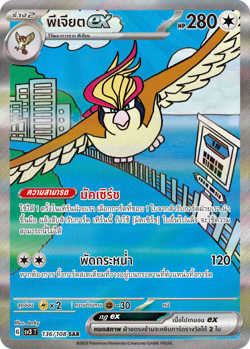 136/108 SV3 T King of Black Fire PJiet ex (SAR)