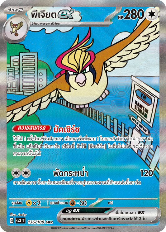 136/108 SV3 T King of Black Fire PJiet ex (SAR)