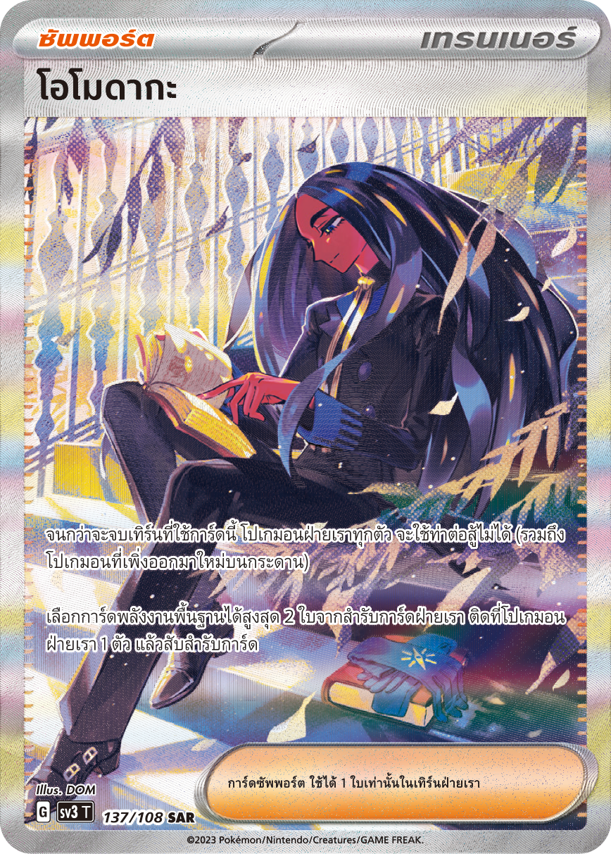 137/108 SV3 T King of Black Fire Omodaka(SAR)