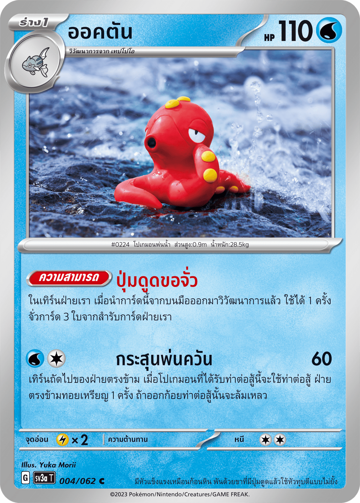 004/062 SV3a T Thai Raging Wave Octane C