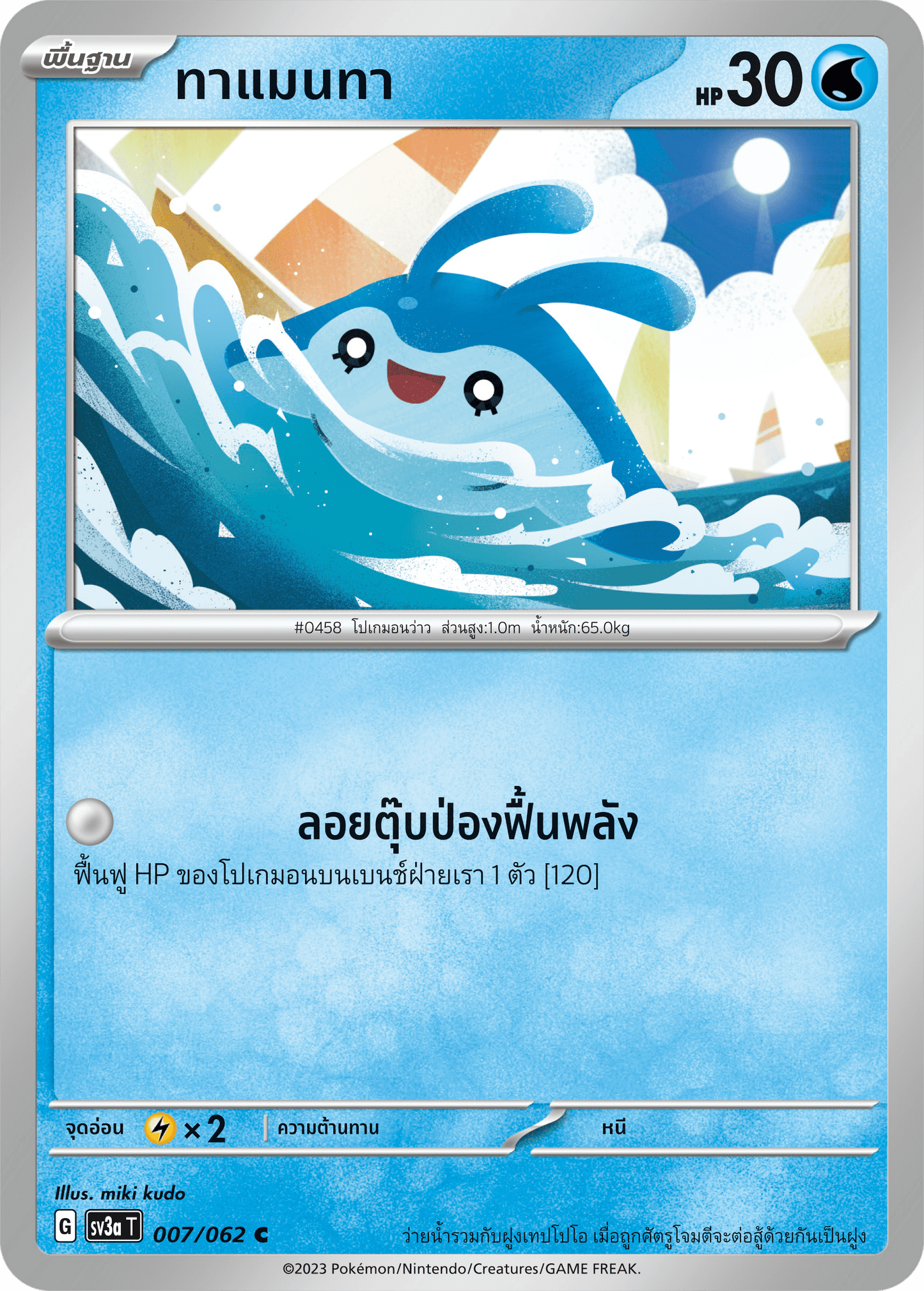 007/062SV3a T Thai Raging Wave Tamantha (C)
