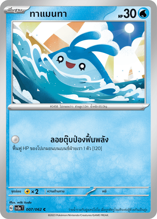 007/062SV3a T Thai Raging Wave Tamantha (C)